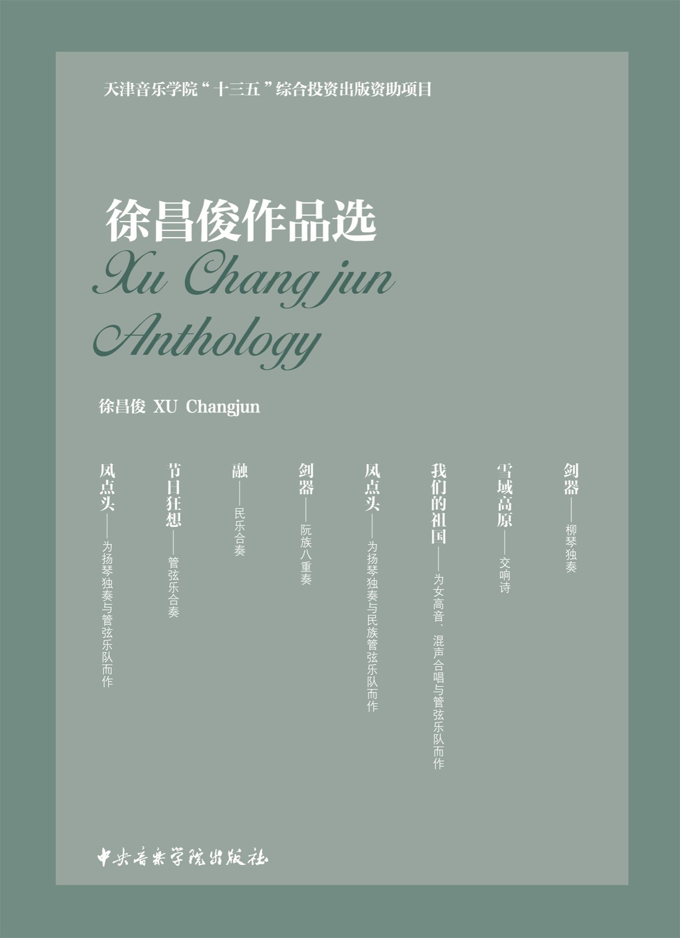 《徐昌俊作品选》（全8册）