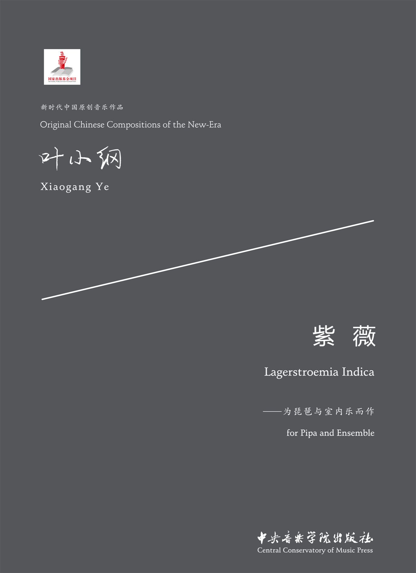 《紫薇》