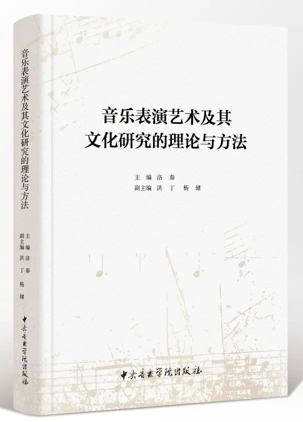 乐讲谈丨音乐表演艺术的评价体系